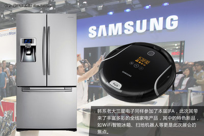人性化智慧生活 IFA2012生活家电新看点